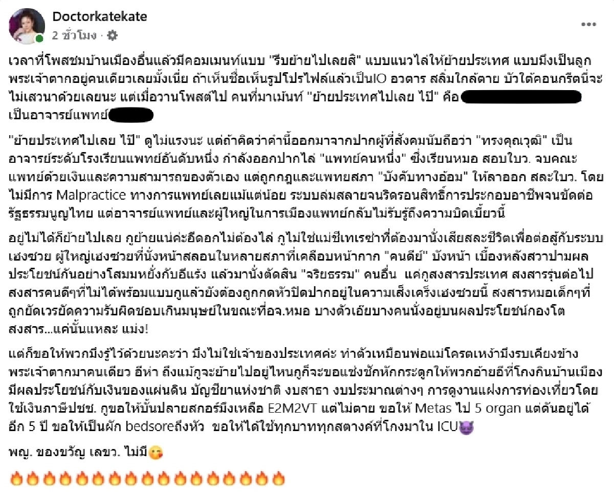 ด่ามาด่ากลับ “หมอของขวัญ” ซัดเดือด "อาจารย์หมอ" ปมดราม่าย้ายประเทศ