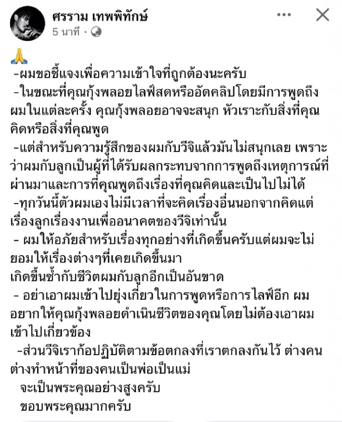สรุป "กุ้งพลอย" ไลฟ์สด สาเหตุ "หนุ่ม ศรราม" เดือด! นางโจรกับซามูไรพ่อลูกอ่อน