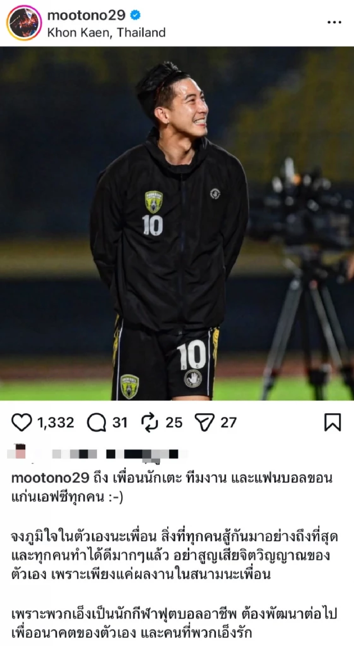 "โตโน่" ประกาศลาออก "ประธานขอนแก่นเอฟซี" ไม่รับงานวงการ ต่อไปทำอะไร?