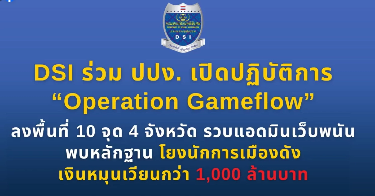 ดีเอสไอ ออกหมายเรียก "สส.ชนนพัฒฐ์" โยงเว็บพนันพันล้าน-ฟอกเงิน