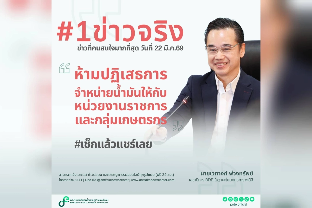 ดีอี แจงข่าวจริง ห้ามปฏิเสธขายน้ำมัน ให้หน่วยงานราชการ-กลุ่มเกษตรกร