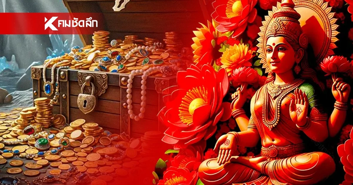 ส่องเลข 'คู่เลขรวยสะบัด' ดึงดูดทรัพย์มหาศาล! โปรดใช้วิจารณญาณ