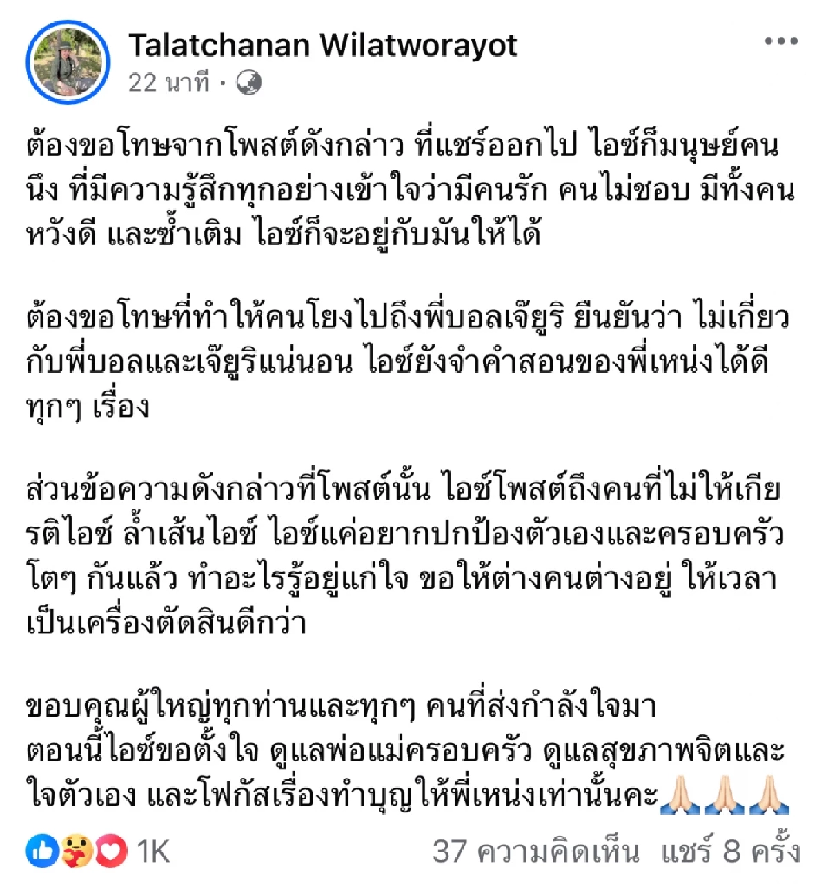 ดราม่าเดือด! เมีย "เหน่ง เหม่งจ๋าย" เฉลยแล้วด่าใคร? พร้อมขอโทษ "บอล" กับเมีย