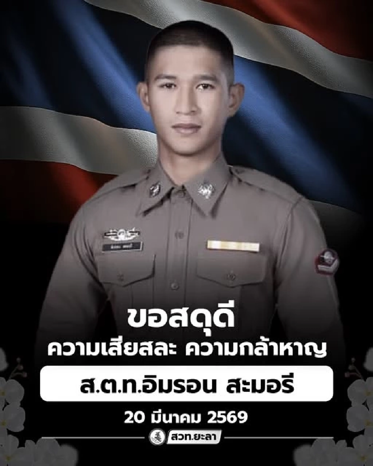 ภาพจาก เพจ สวท.ยะลา กรมประชาสัมพันธ์