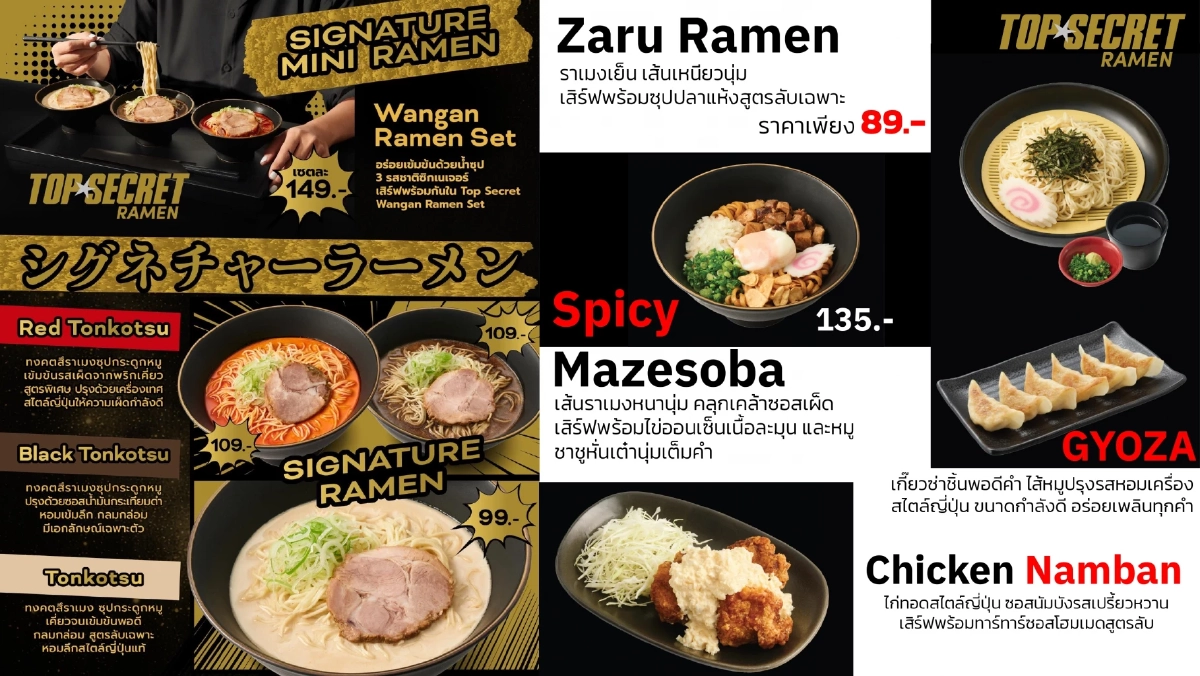 พิกัดใหม่ 'TOP SECRET RAMEN' ราเมงสายซิ่ง แรงบันดาลใจระดับตำนานญี่ปุ่น