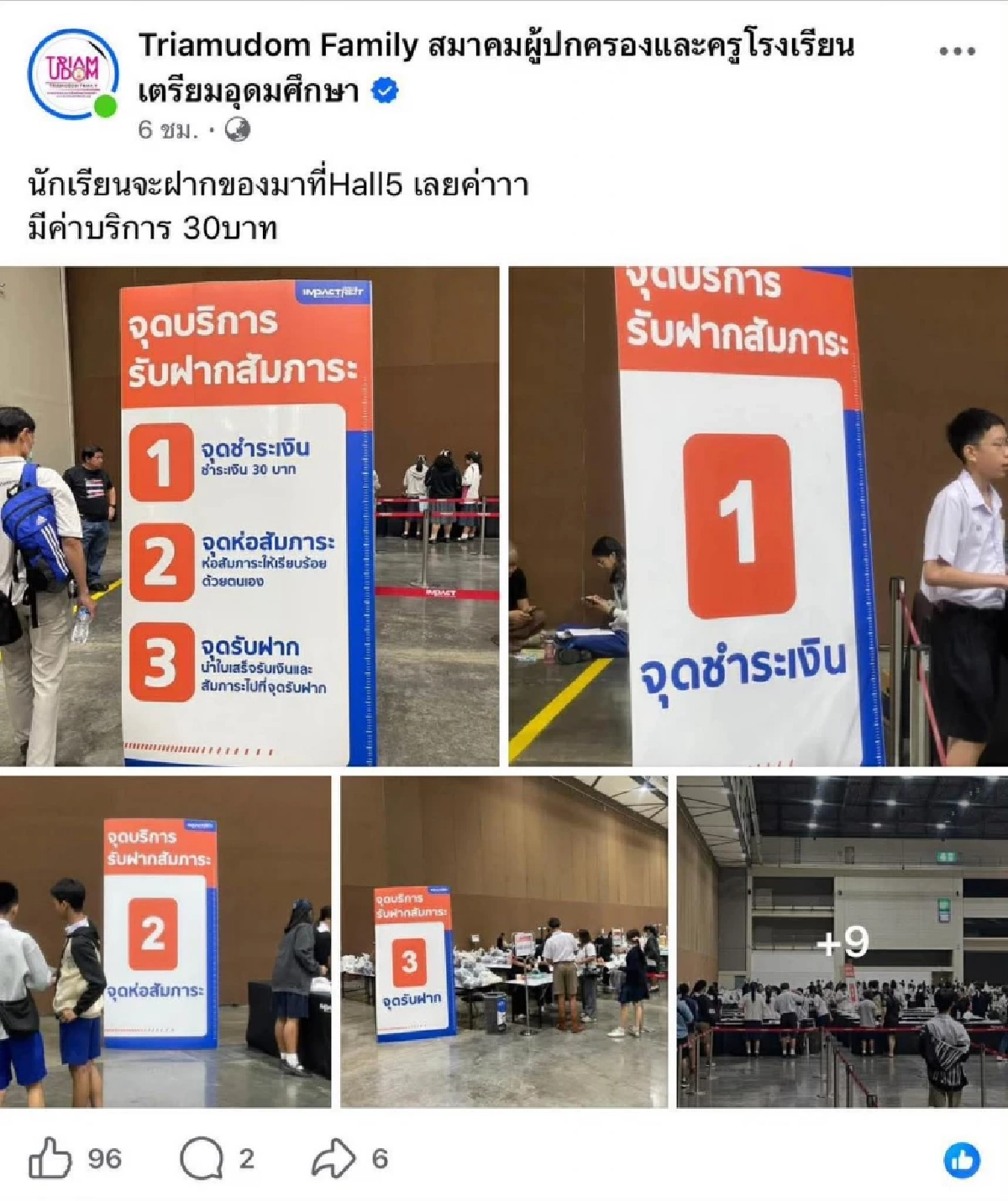 สนามสอบโรงเรียนดัง ห้ามนำเงินเข้าห้องสอบ นร.ทิ้งเกลื่อนพื้น