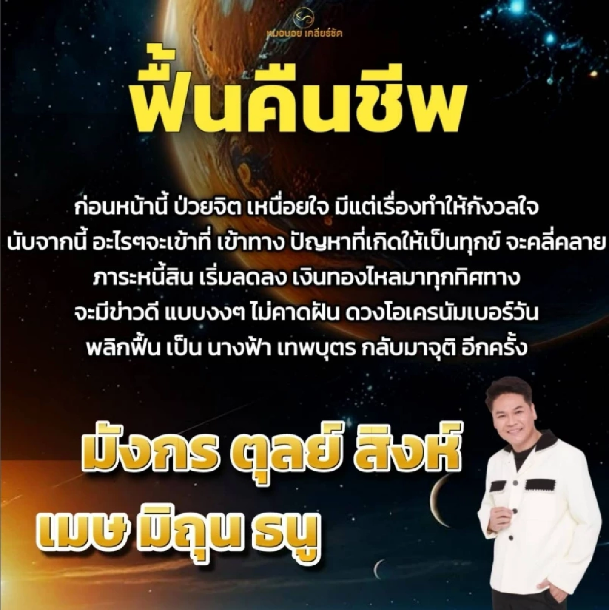 6 ราศี 'ฟื้นคืนชีพ' เงินทองไหลเข้าไม่หยุด ดวงพลิกชีวิต รับข่าวดี