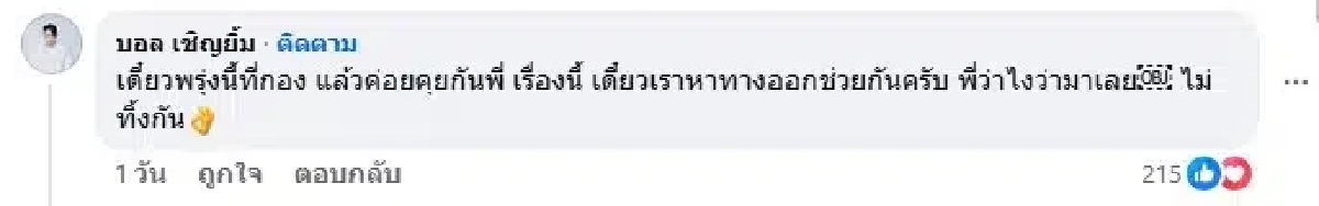 ‘หลุยส์ ชวนชื่น’ ซัดเดือด!ถูกรังควานกลางกองถ่าย ทิ้งบอมบ์มีนักร้อง น. อยู่ในเหตุการณ์?