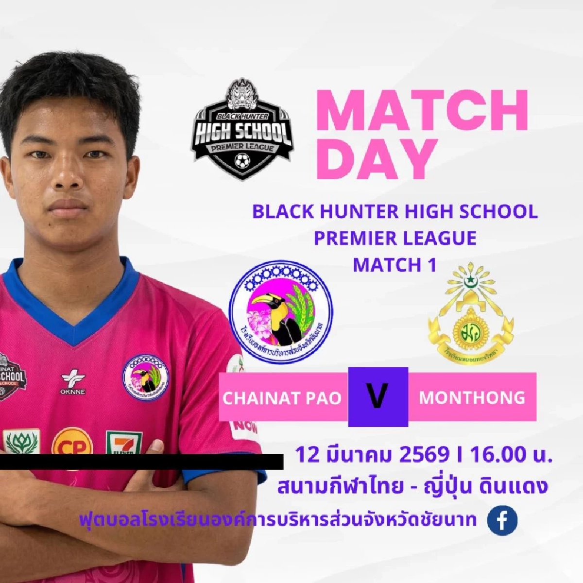 LIVE ดูบอลสด ศึกรีแมตช์! "หมอนทองวิทยา VS อบจ.ชัยนาท" เวลา 16.00 น.