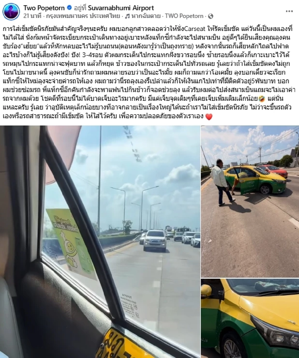 ระทึก! "ตู่ ภพธร" อุบัติเหตุ รถหักหลบเสียหลักไถลไปฟาด เสียงดัง 3 - 4 รอบ