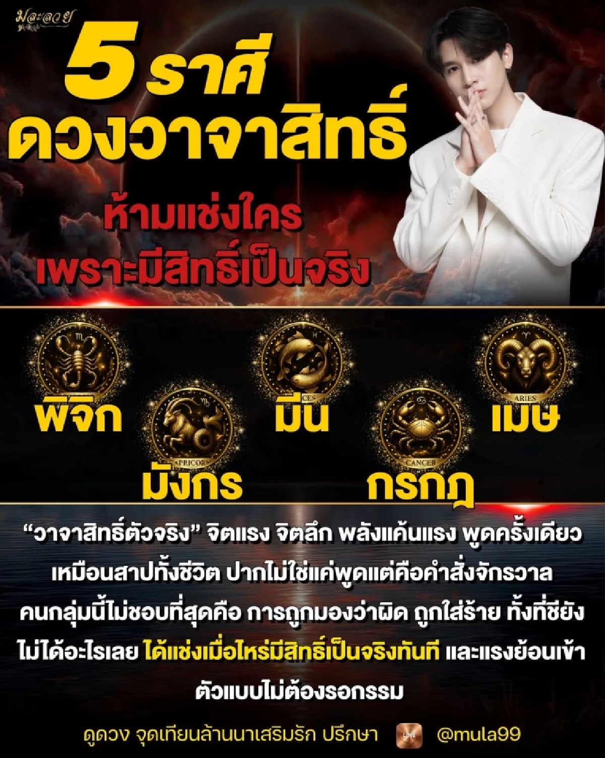 5 ราศี 'วาจาสิทธิ์' หมอดูเตือนห้ามแช่งใคร คำพูดสะเทือนจักรวาล