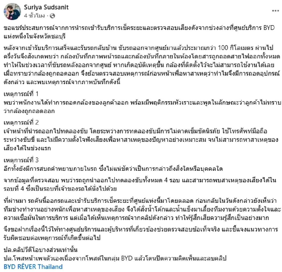 ด่วน! ศูนย์บริการ BYD ยุติการจ้างพนักงาน แสดงพฤติกรรมไม่เหมาะ