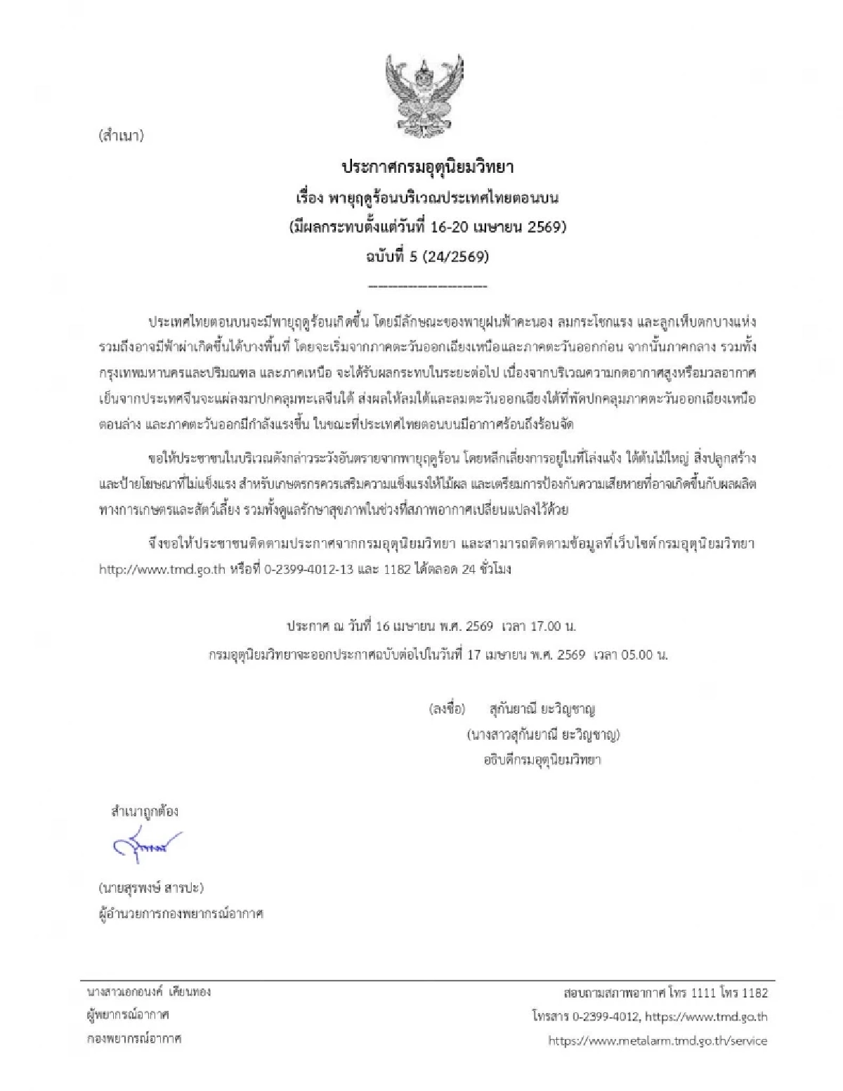 กรมอุตุฯ ประกาศเตือนล่าสุด เปิดรายชื่อ "13 จังหวัด" เสี่ยงพายุฤดูร้อน