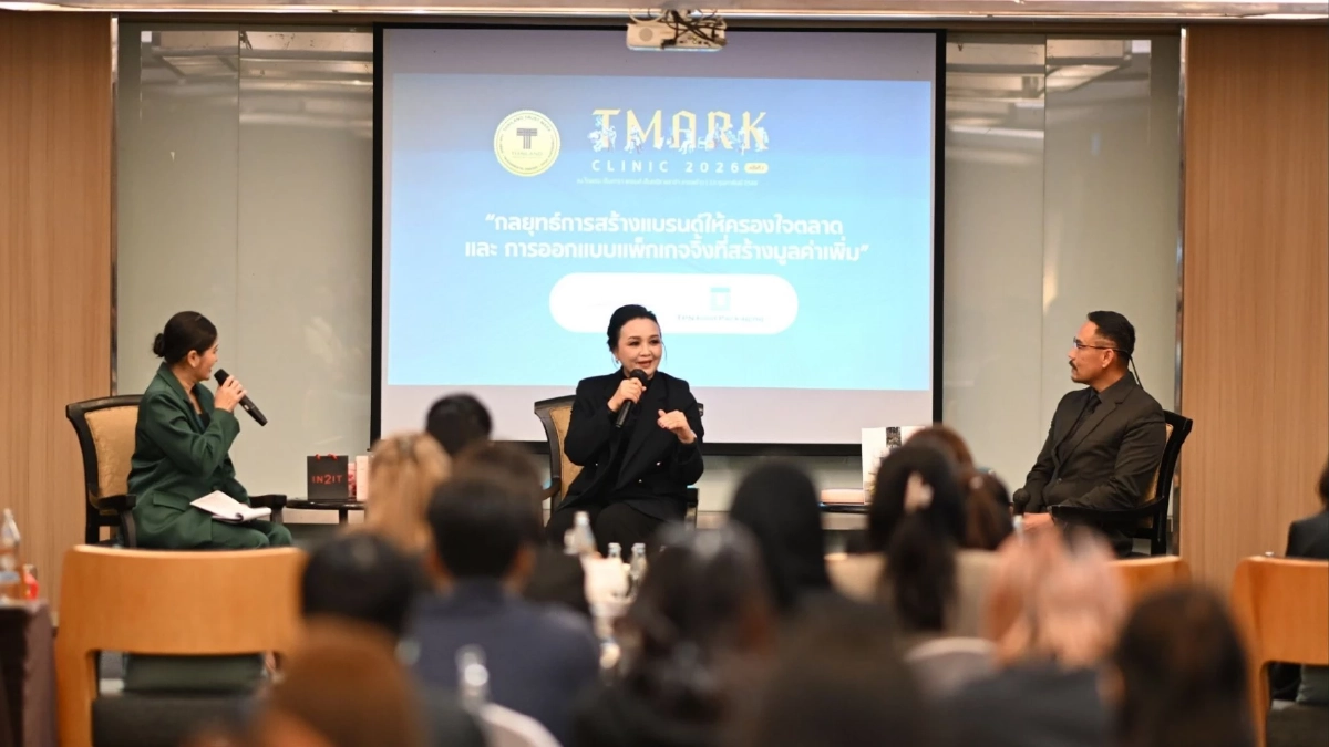 กรมส่งเสริมการค้าระหว่างประเทศ จัดกิจกรรม T Mark Clinic ครั้งที่ 1