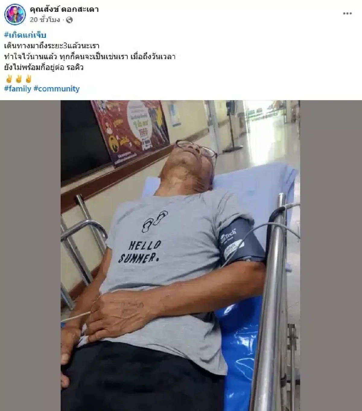 ส่งใจช่วย ‘สังข์ ดอกสะเดา’ แน่นอก หายใจติดขัด สงสัยมะเร็งปอดระยะแพร่