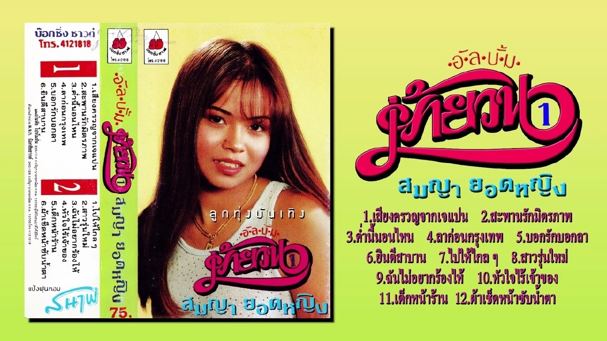 เปิดสาเหตุเสียชีวิต "นักร้องลูกทุ่ง" วัย 49 ปี เจ้าของเพลงฮิต "เมียไม่มี ทำไมไม่มา"