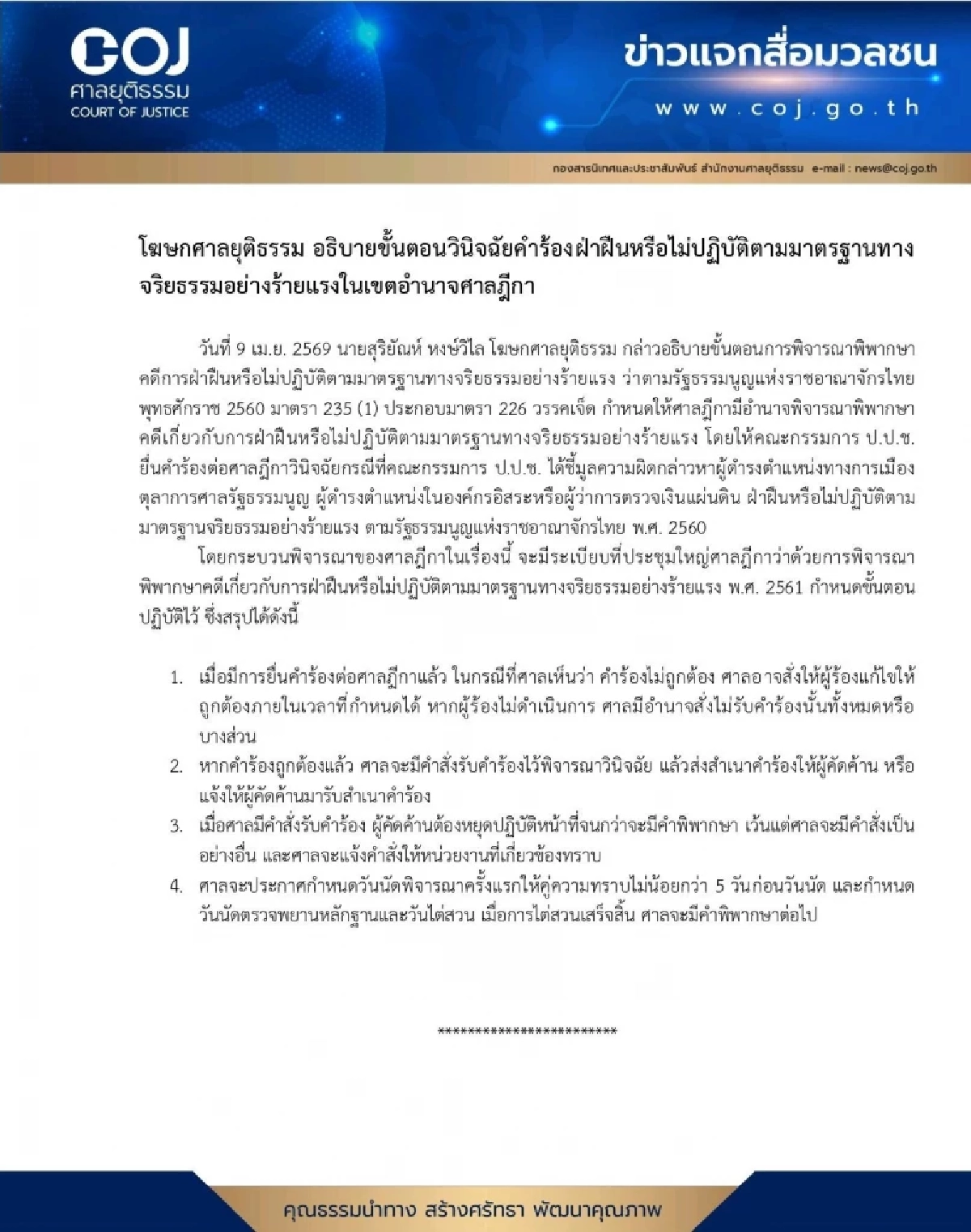 เปิดขั้นตอนวินิจฉัยคดี 44 สส.ก้าวไกล ฝ่าฝืนมาตรฐานจริยธรรมร้ายเเรง