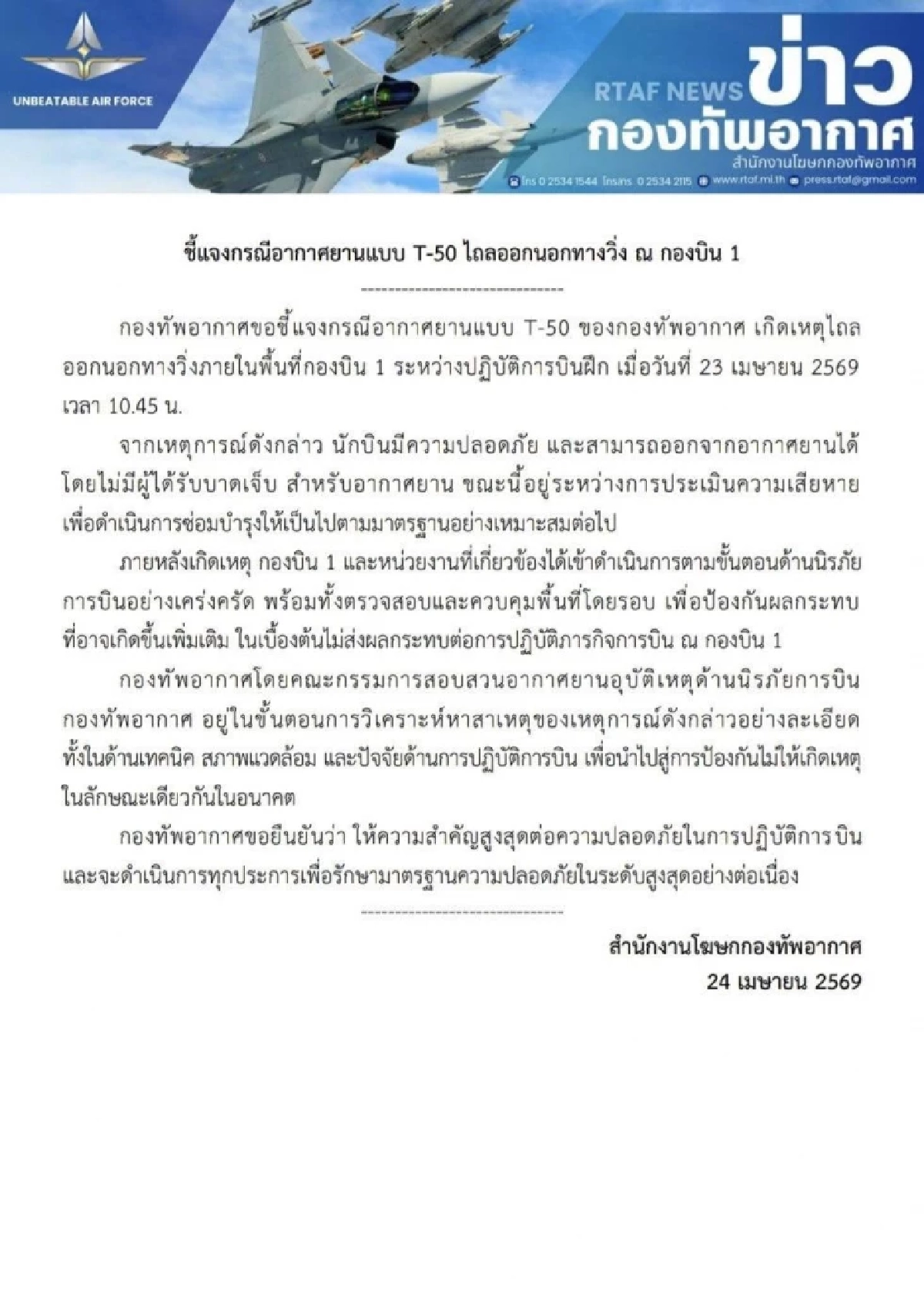 ทอ. เร่งหาสาเหตุ เครื่องบิน T-50 ไถลออกนอกทางวิ่ง นักบินปลอดภัย