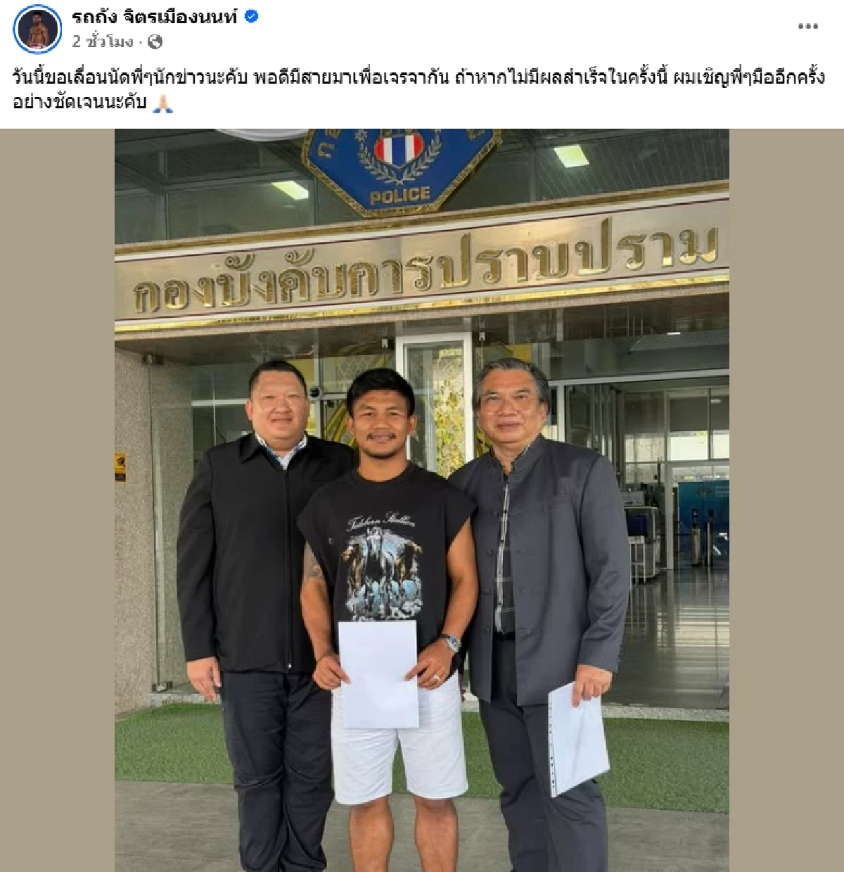 ONE ประกาศฟ้อง “รถถัง จิตรเมืองนนท์ ” ลุยกฎหมาย 3 ประเทศ ปมละเมิดสัญญา