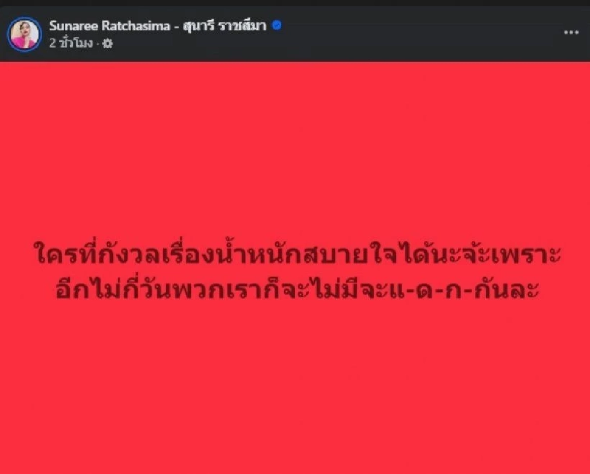 ร้อน! 'สุนารี VS โจ' กลิ่นดราม่าพุ่ง เกิดอะไรขึ้น? โพสต์เดือดจนเป็นข่าว