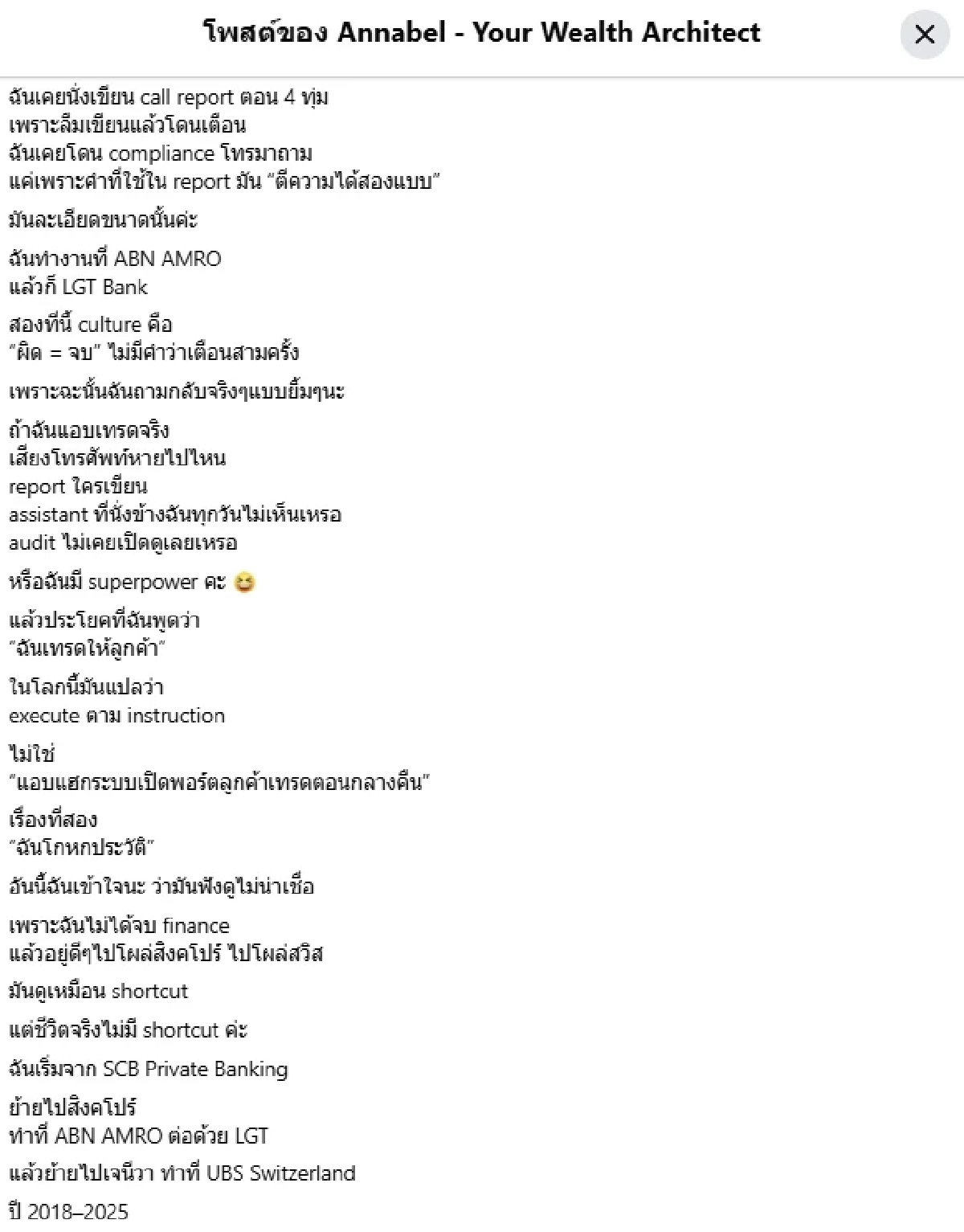 ประวัติ "แอนนาเบล คชนันทน์" คือใคร? ชี้แจงดราม่า โกหกประวัติ แอบเทรดให้ลูกค้า