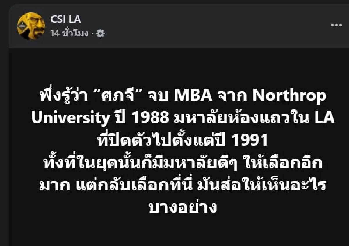 “ศุภจี” ตอกกลับ “ไร้สาระมาก” หลังเพจดังขุดประวัติจบ ม.ห้องแถว