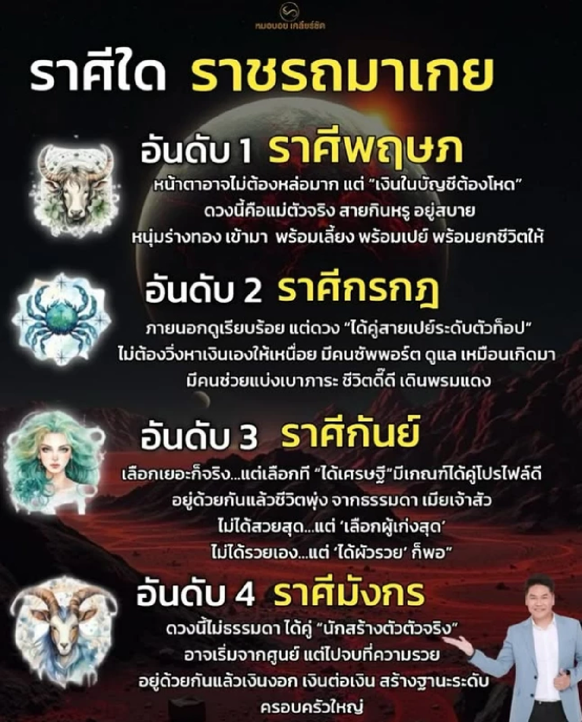 '4 ราศี' มหาเฮง ราชรถมาเกย ชีวิตพลิกสู่ความปัง ได้คู่สายเปย์