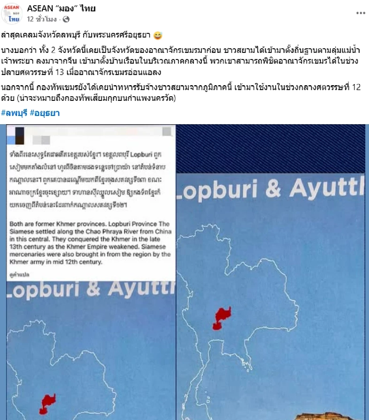 เคลมไม่หยุด! ชาวเน็ตเขมรเพ้อ อ้างลพบุรี-อยุธยา เคยเป็นพื้นที่ของชาวขแมร์