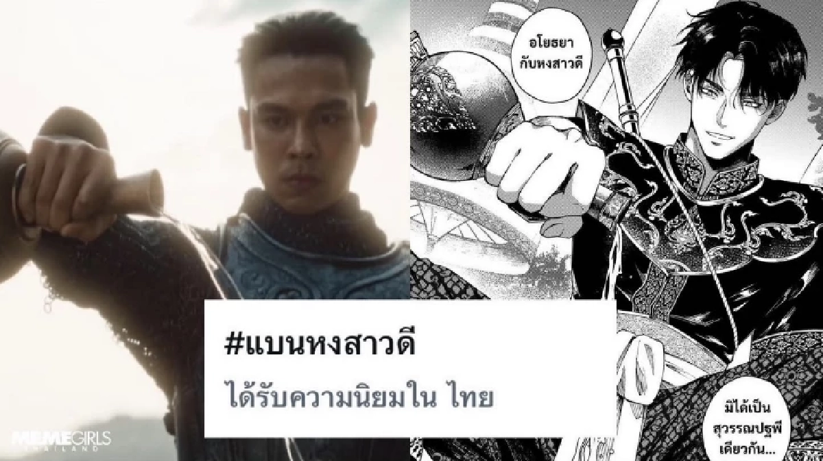 ดราม่า #แบนหงสาวดี  คมจบให้ สรุปแล้วเกิดอะไรขึ้น เรื่องราวเป็นมาอย่างไร