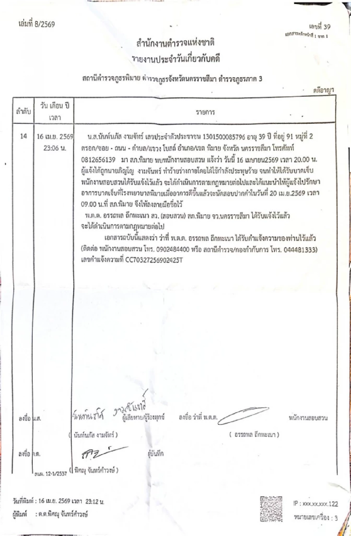 หนีxายหวุดหวิด! สาวใหญ่พิมาย  ถูกอดีตสามีกระทืบ-ตามหวง แม้เลิกไปนานนับปี