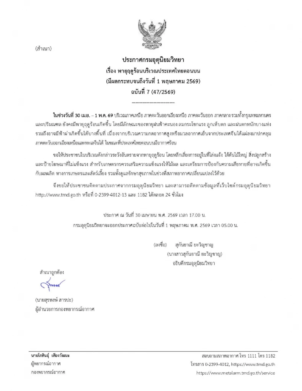 กรมอุตุฯ เตือนล่าสุด เปิดรายชื่อ "45 จังหวัด" เสี่ยงพายุฤดูร้อน คืนนี้