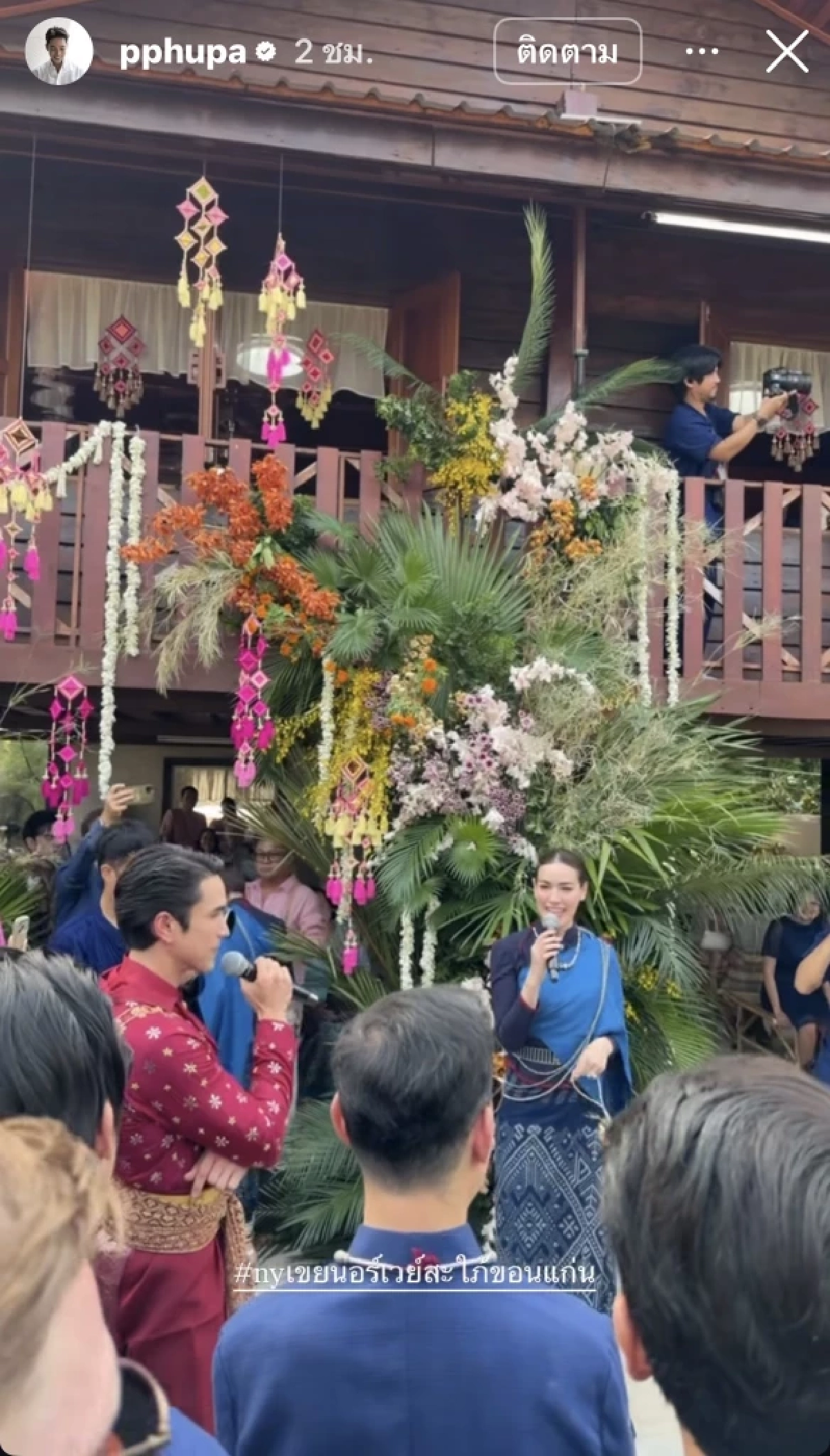 โมเมนต์หวาน ! ณเดชน์ ยกขบวนขันหมาก ขอ ญาญ่า บรรยากาศสุดชื่นมื่น