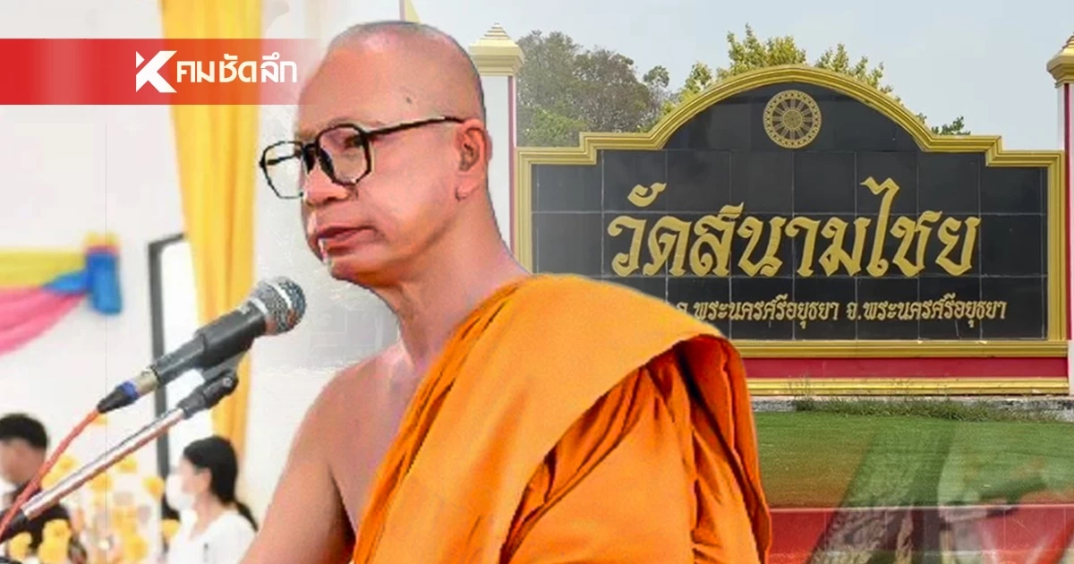 ประวัติ 'พระครูปลัดสมบัติ' หายตัวนาน 1 เดือน เกิดอะไรขึ้น? ใครพบนิมนต์กลับวัด