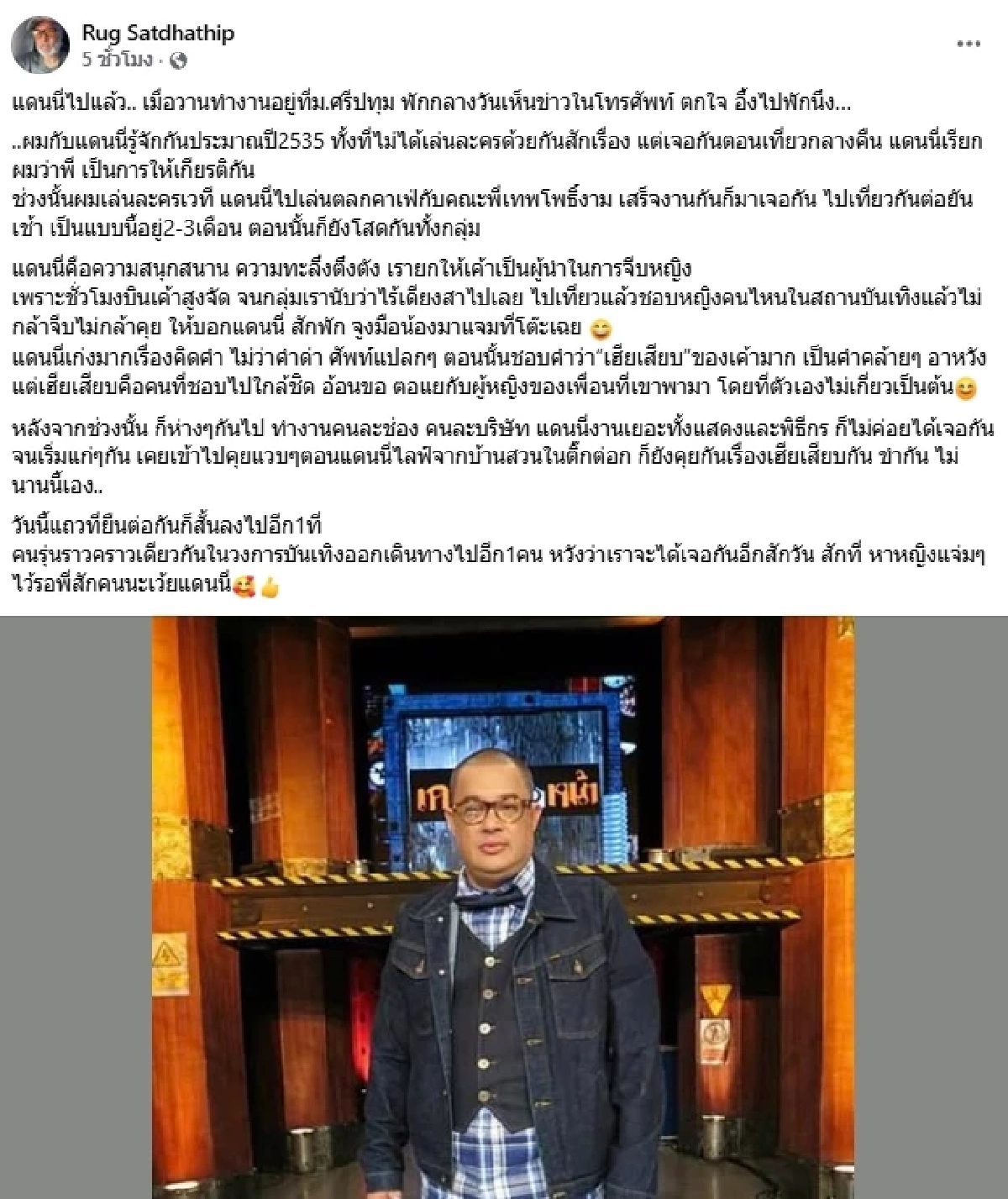 เปิดวีรกรรมแสบ "แดนนี่ ศรีภิญโญ" สมัยหนุ่มๆ "ครูรัก" เล่าด้วยความอาลัย