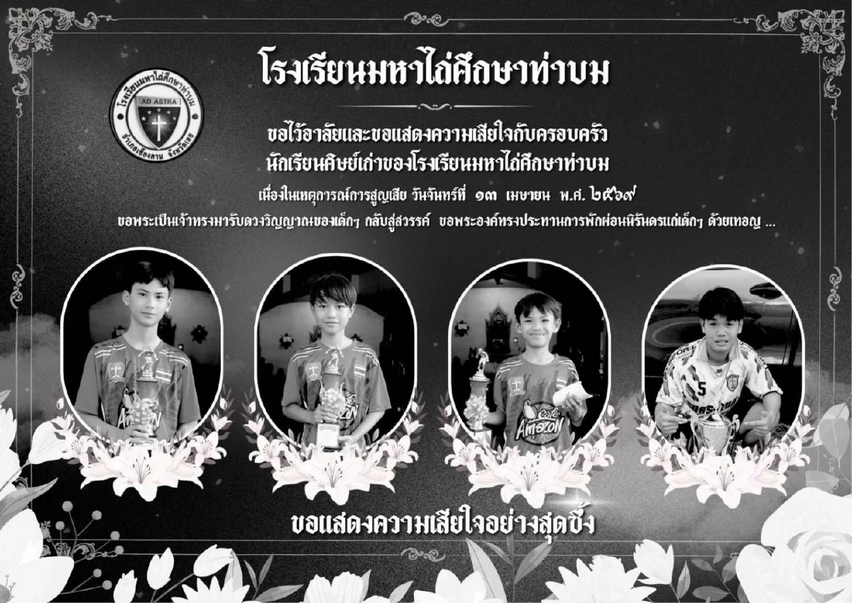 โรงเรียนโพสต์อาลัย 4 นักเรียนชาย ศิษย์เก่า ถูกกระบะชนดับ