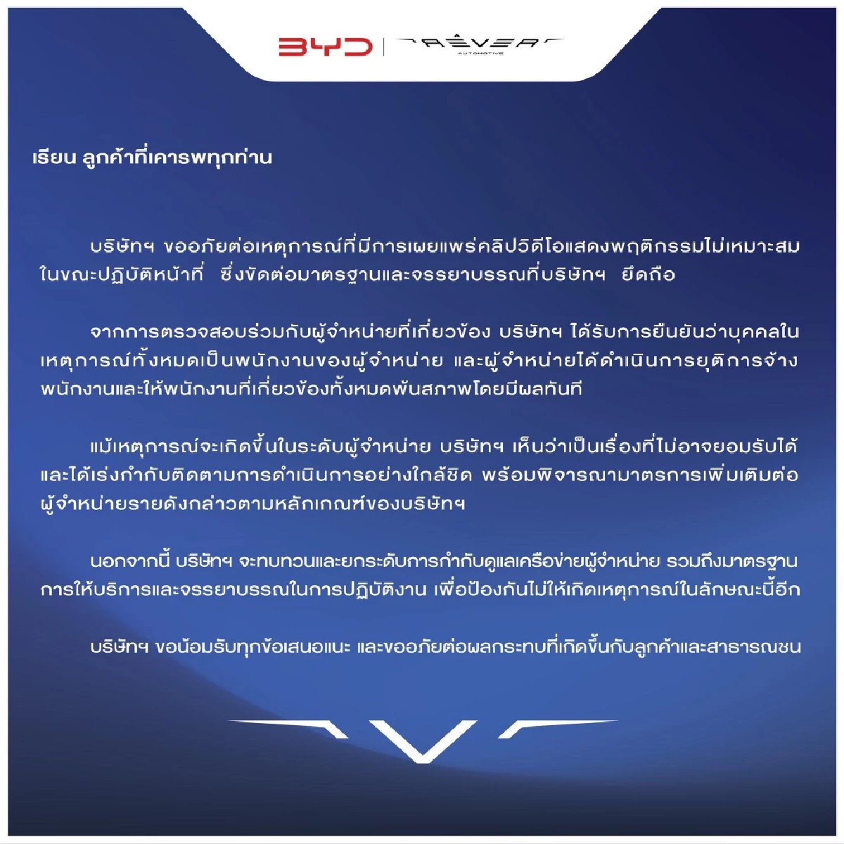 ด่วน! ศูนย์บริการ BYD ยุติการจ้างพนักงาน แสดงพฤติกรรมไม่เหมาะ