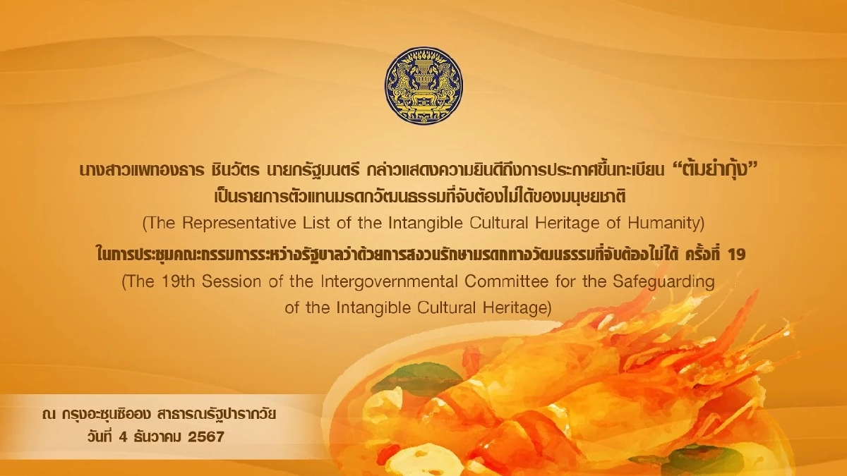 เขมรเคลม  “ต้มยำกุ้ง” อ้างชื่อเดิมคือ “กุ้งเปรี้ยว” คนไทยฟาดกลับงัดหลักฐานยูเนสโก