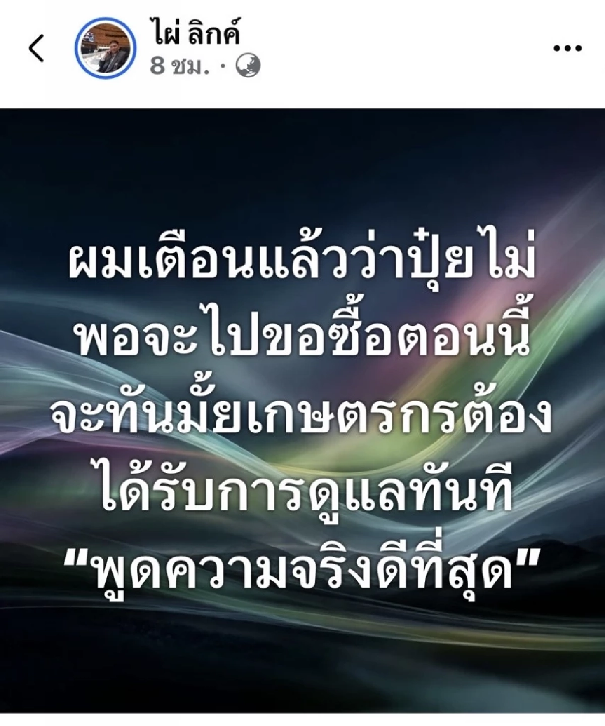 “ไผ่ ลิกค์” จี้รัฐบาลจ่าย “ไร่ละ 2,000” ช่วยเกษตรกรรับศึกภัยแล้ง แฉซ้ำปุ๋ยยูเรียวิกฤต