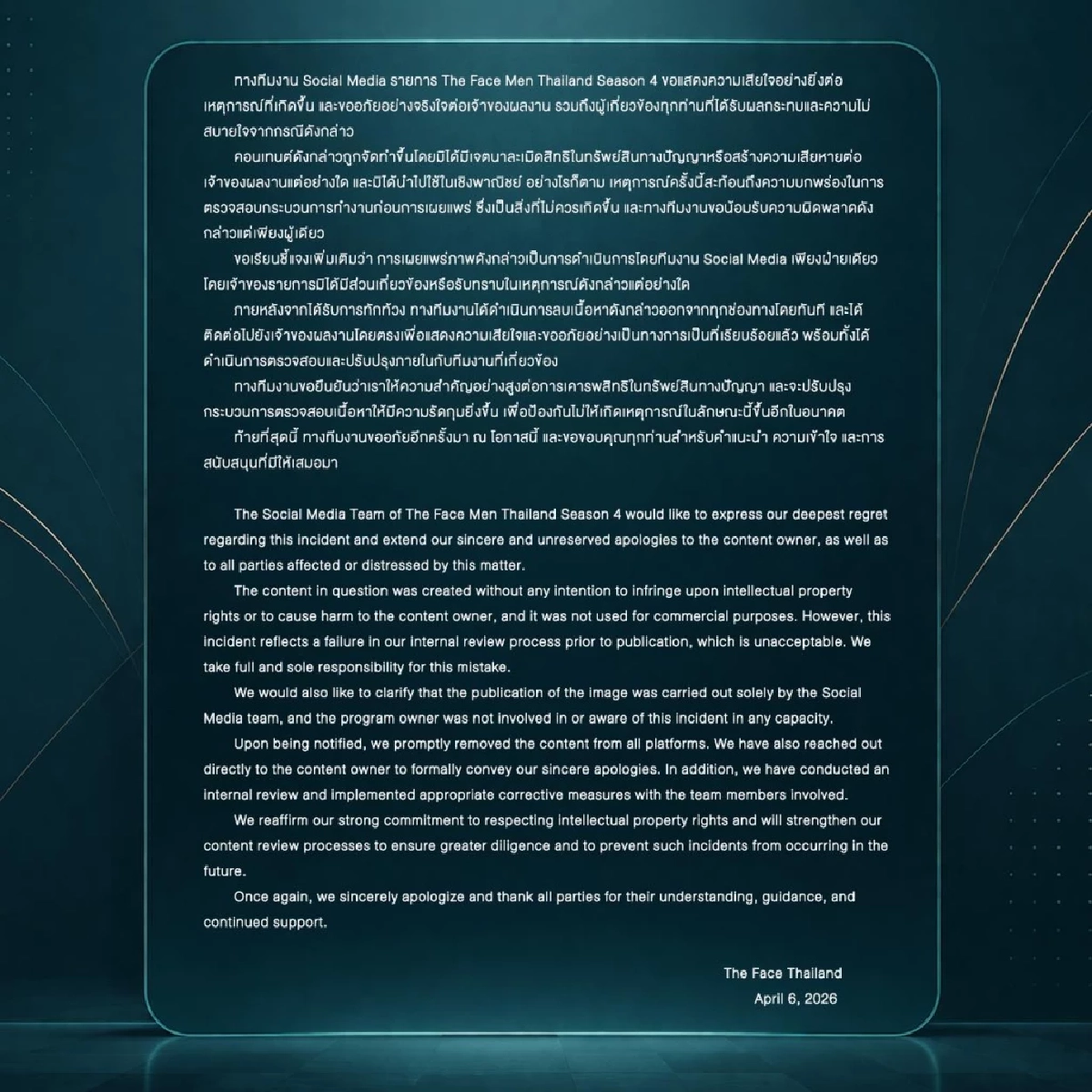 ลบทันที! The Face Men Thailand Season 4 ขอโทษ เจ้าของรายการไม่มีส่วนเกี่ยวข้อง