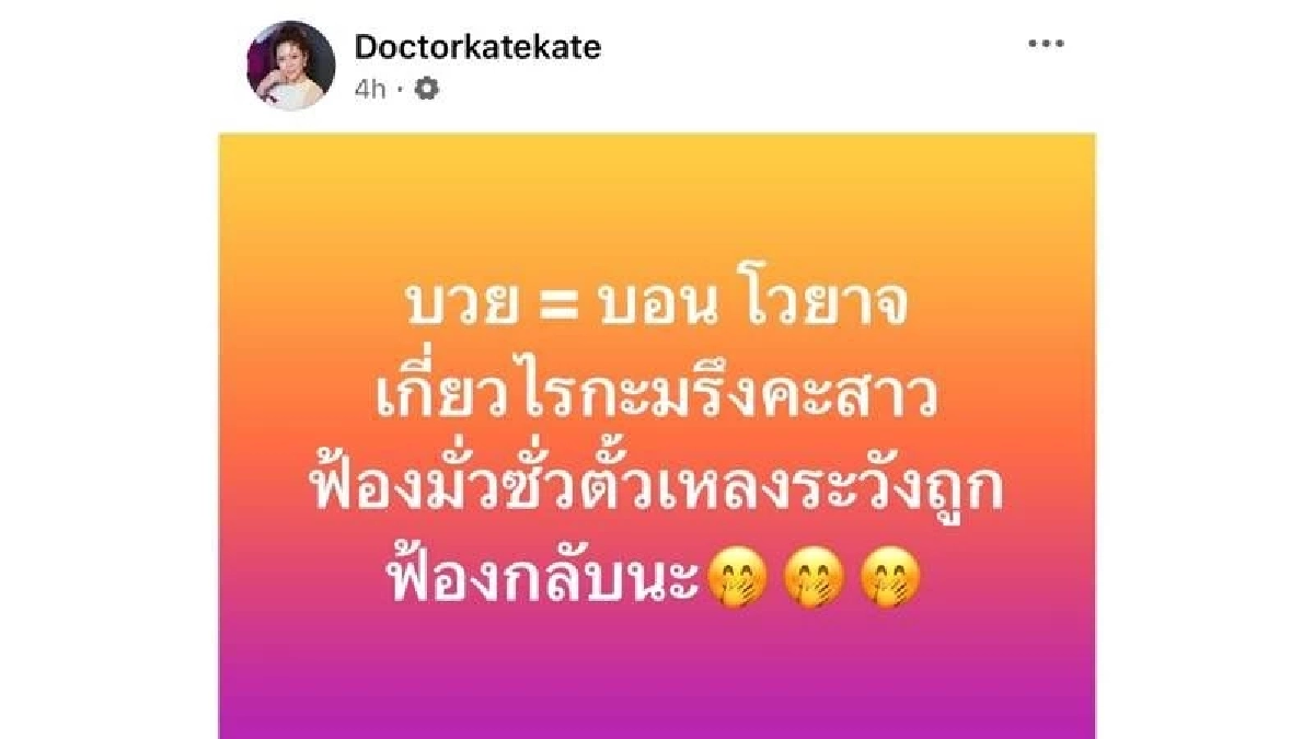 สรุปดราม่า "หมอของขวัญ" ถูก "เบียร์ เดอะวอยซ์" ฟ้อง "น้องบวย หัวClear" คืออะไร?