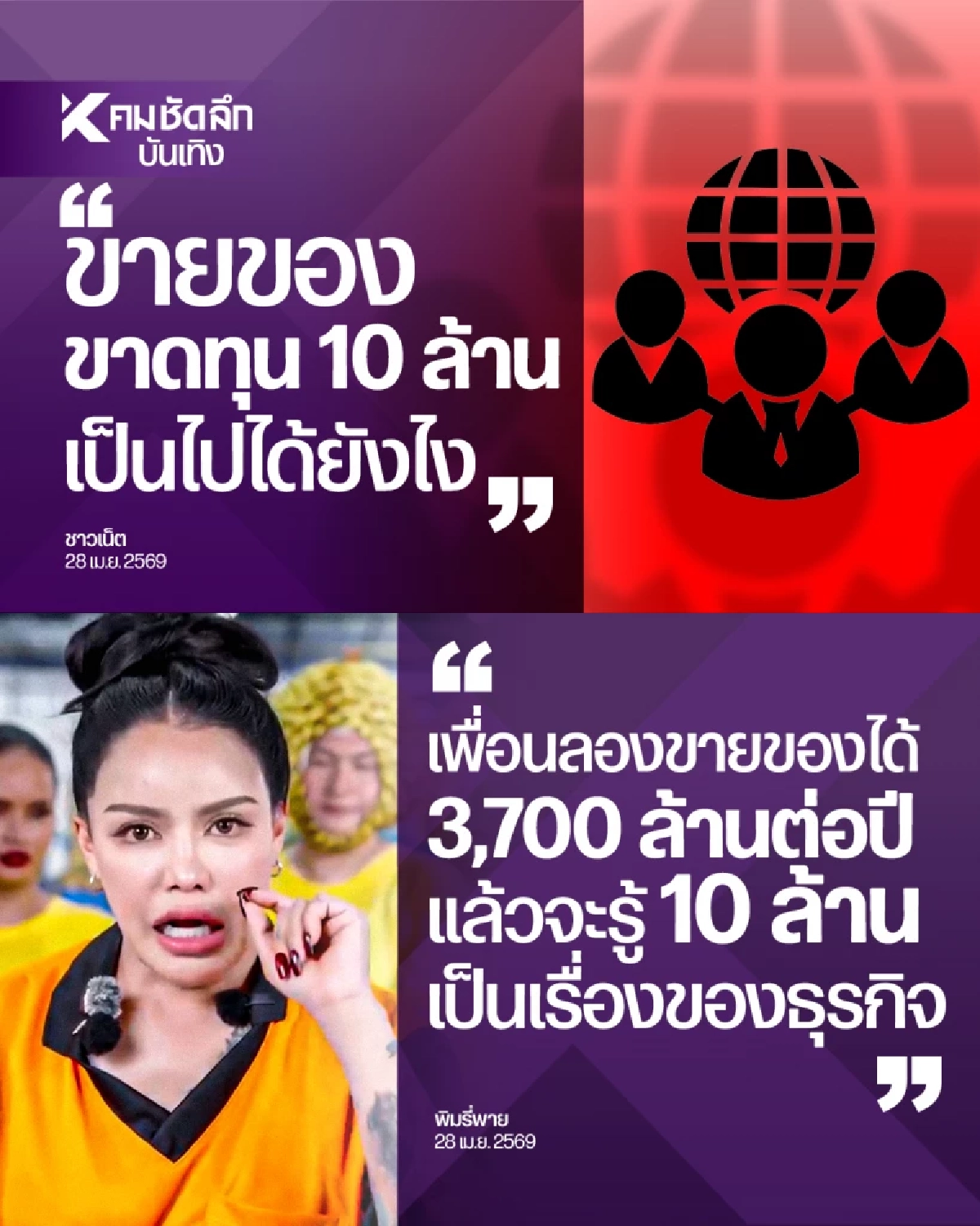 กำไรหรือขาดทุน "พิมรี่พาย" ไลฟ์สดขายทุเรียน คนดู 7 แสน น้ำตาคลอชี้แจงดราม่า