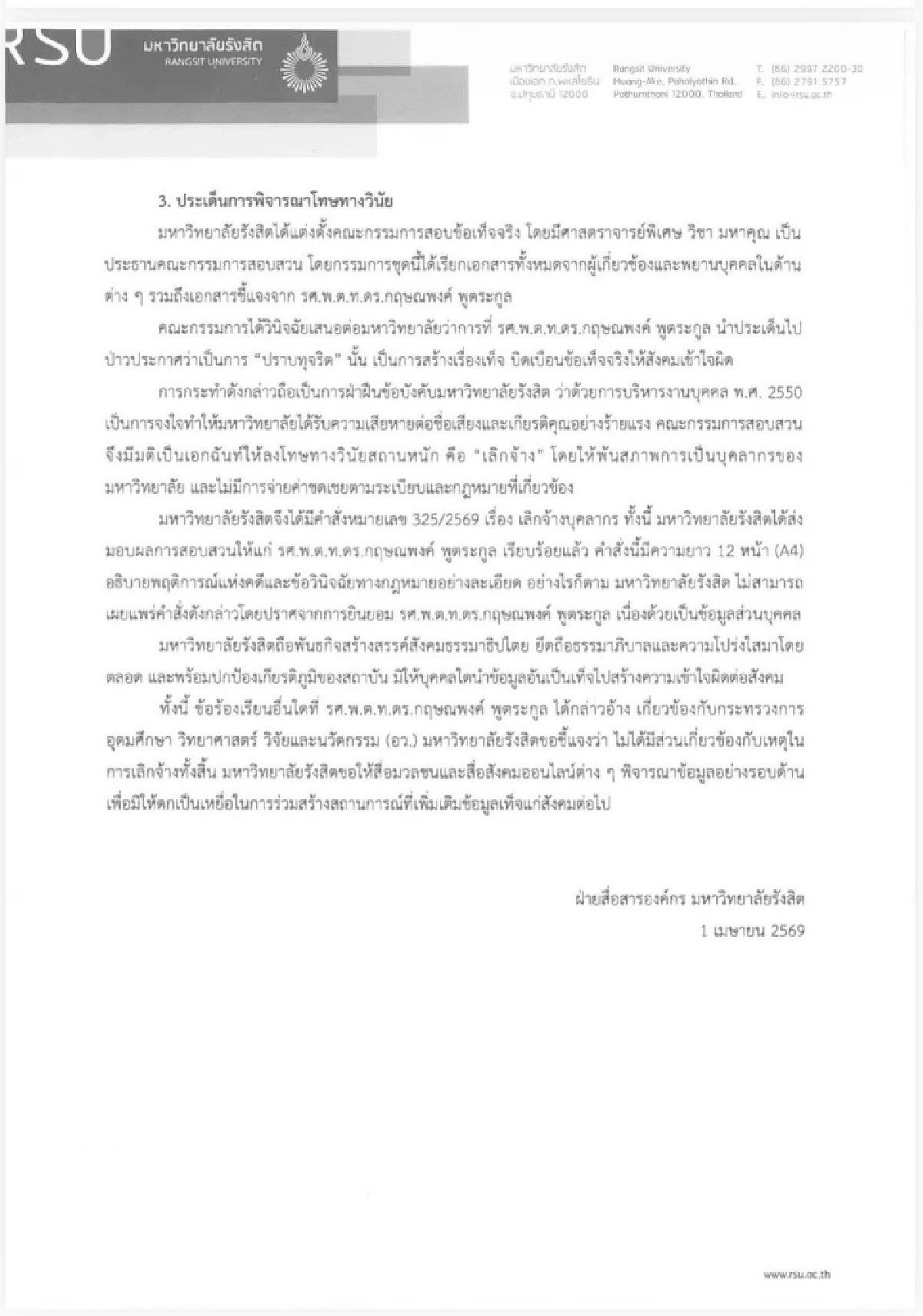 ม.รังสิต แจงแล้ว สาเหตุเลิกจ้าง "อาจารย์โต้ง" ไม่จ่ายชดเชย