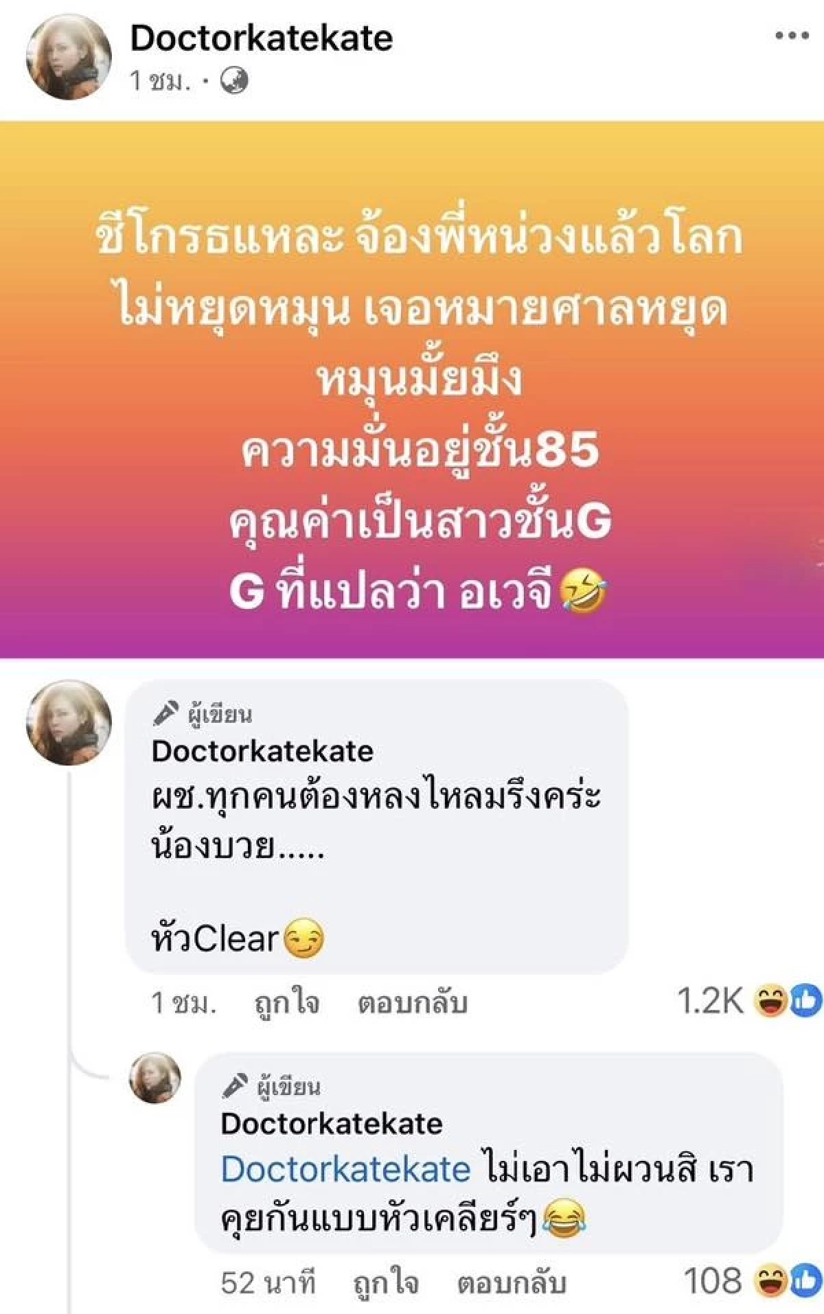 สรุปดราม่า "หมอของขวัญ" ถูก "เบียร์ เดอะวอยซ์" ฟ้อง "น้องบวย หัวClear" คืออะไร?