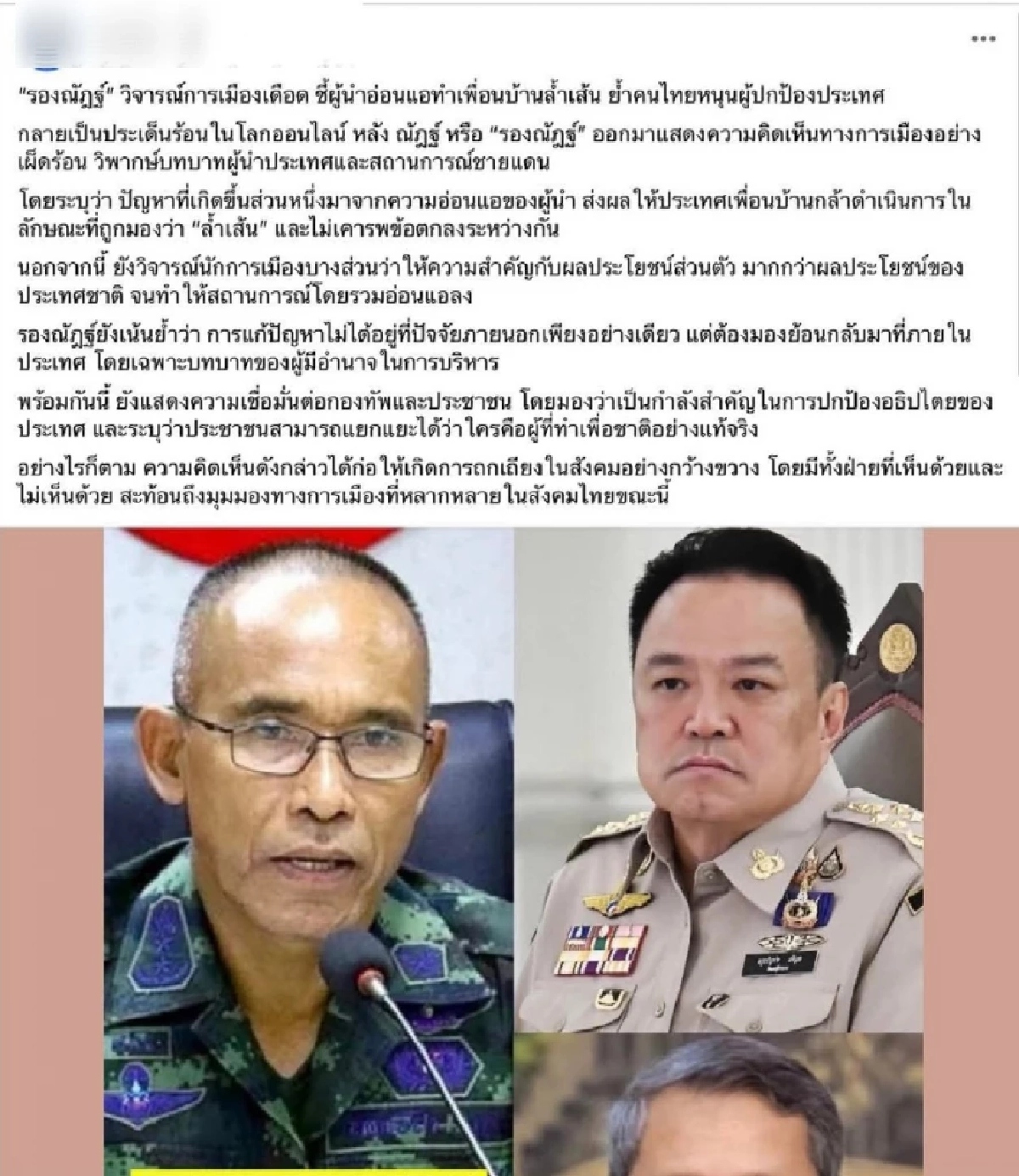 รอง มทภ.2 สุดทน จวกเพจดังปั่นข่าวเท็จ ลั่น "คราวนี้มันมากไป" ก้าวล่วงถึงครูบาอาจารย์