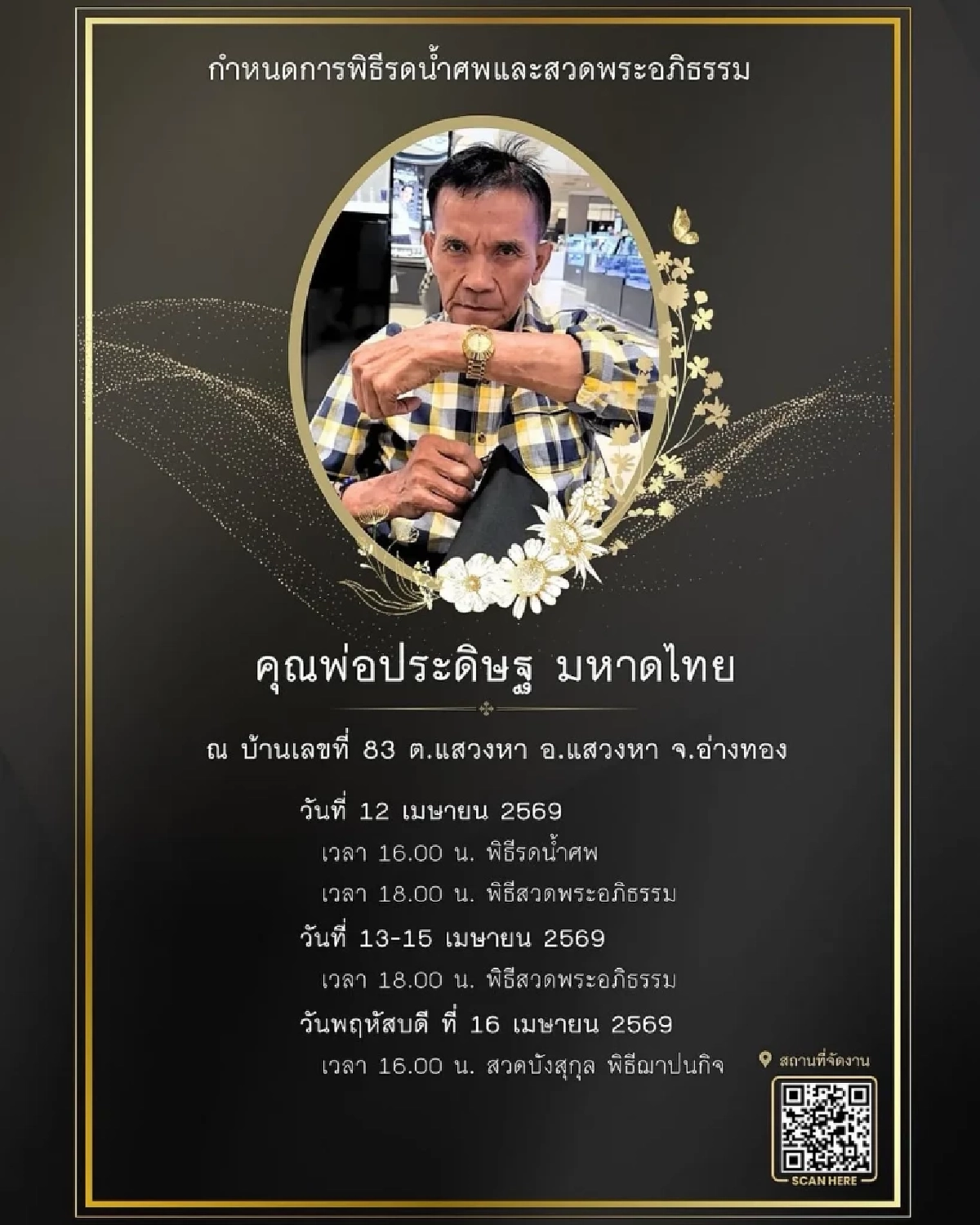 "จ๊ะ นงผณี" เปิดใจสูญเสีย "คุณพ่อ" สัญญาจะไม่ร้องไห้บนเวที’