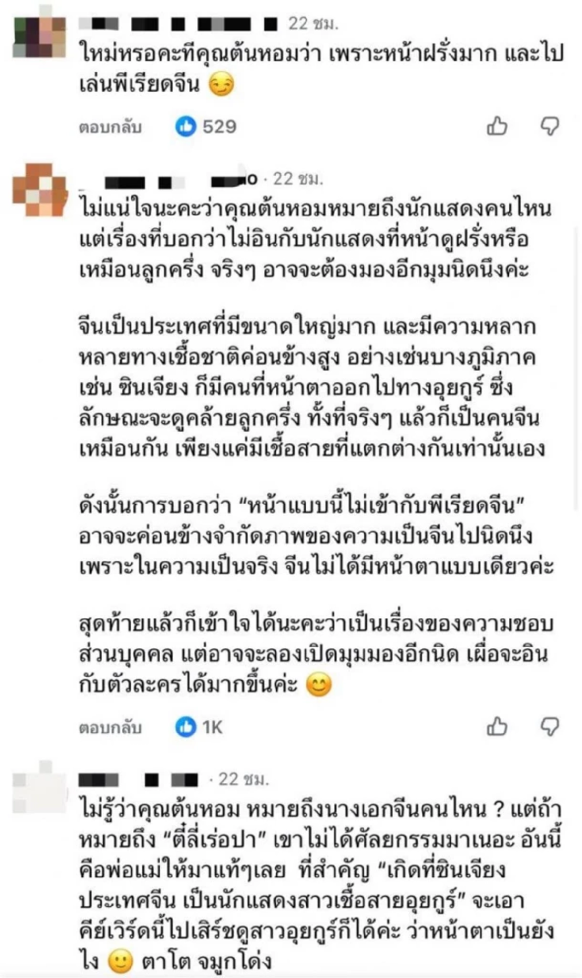 เละ! 'ต้นหอม' วิจารณ์นางเอกจีนหน้าฝรั่ง? FC เดือดโยง'ตี๋ลี่เร่อปา'
