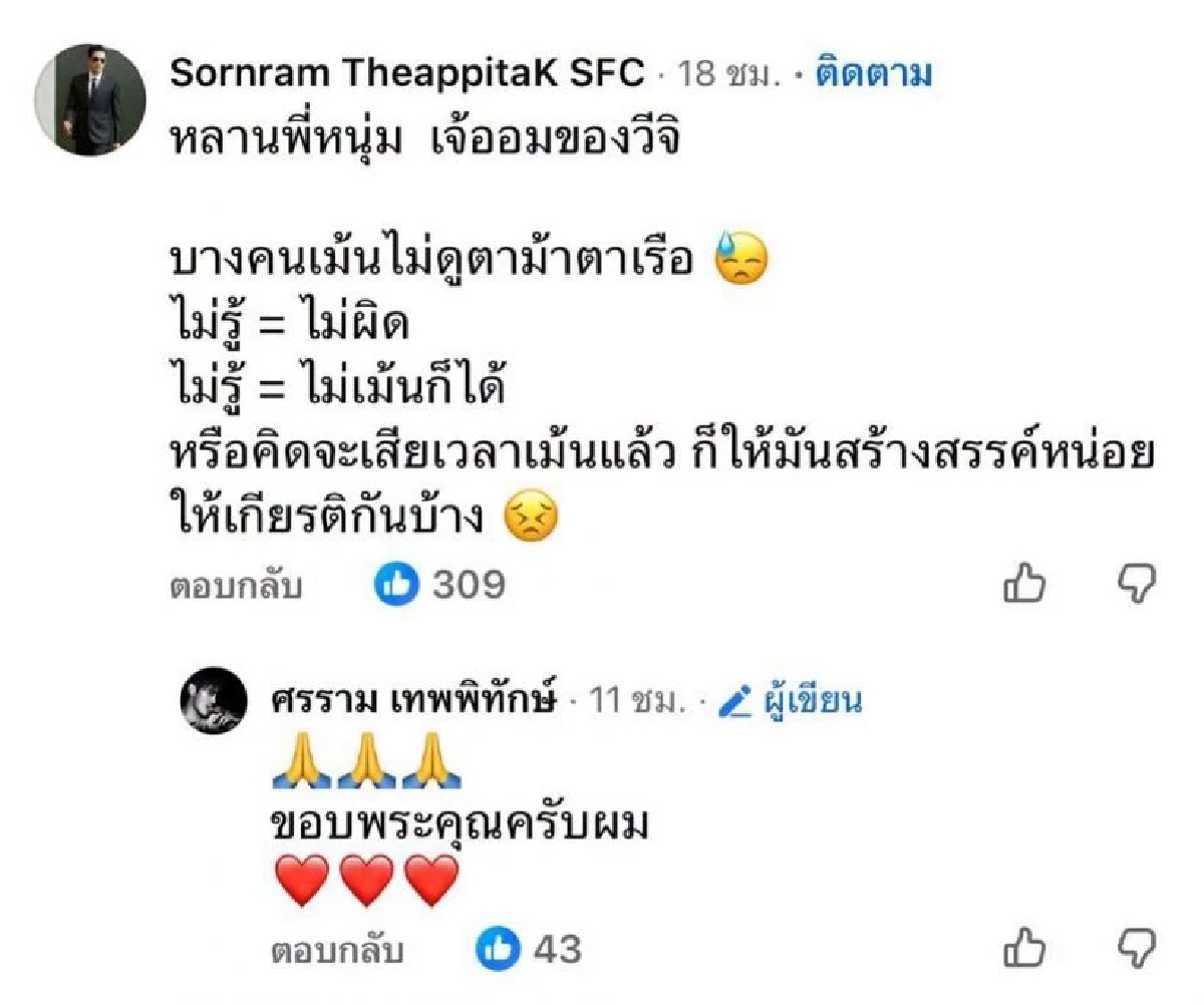 ‘หนุ่ม ศรราม’ ของขึ้นด่ากราด เกรียนคีย์บอร์ด ตัดพ้อ! พระเอกก็คน