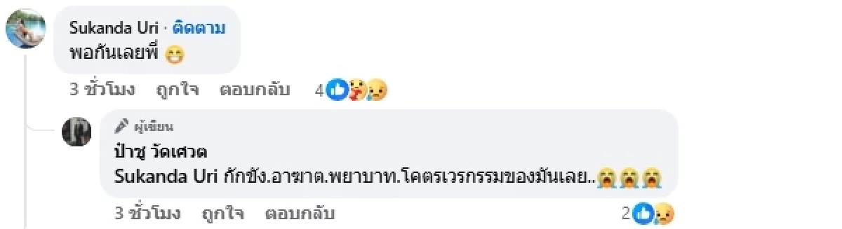 "ป๋าชู วัดเศวต" ซัดเดือด! กักขัง อาฆาต พยาบาท โคตรเวรกรรมของมันเลย