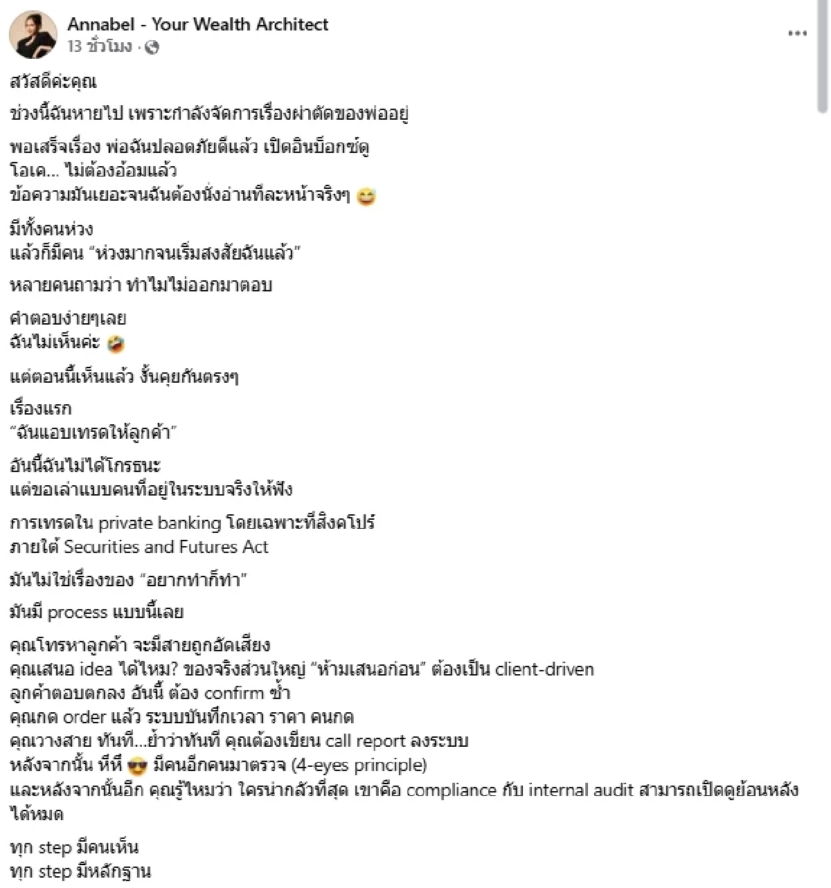 ประวัติ "แอนนาเบล คชนันทน์" คือใคร? ชี้แจงดราม่า โกหกประวัติ แอบเทรดให้ลูกค้า