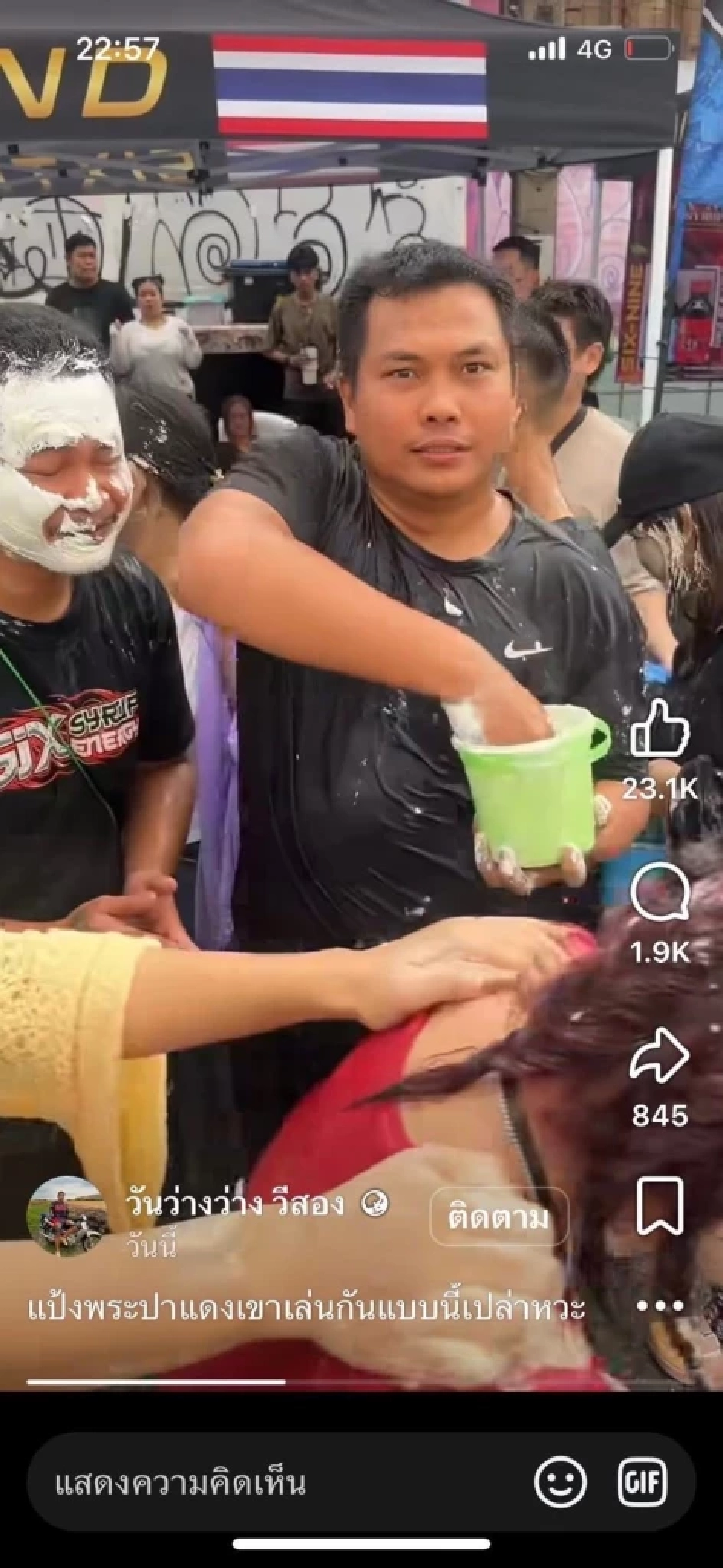 บริษัทจระเข้ โต้ดราม่า "เบิร์ด วันว่างๆ" ใช้ "ยาแนว" ป้ายหน้าคนเล่นสงกรานต์